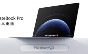华为MateBook Pro笔记本再获认证，鸿蒙5.0.1新版本带来收纳夹等升级！