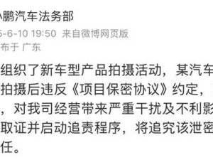 小鹏G7遭泄密，自媒体违反保密协议面临天价索赔！