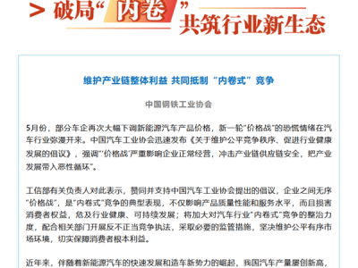 中钢协痛批汽车业价格战：最低价中标，钢厂利润何在？