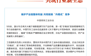 中钢协痛批汽车业价格战：最低价中标，钢厂利润何在？