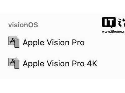 苹果Xcode 26新特性：Vision Pro 4K模拟器支持4K图像输出