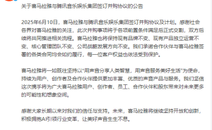 腾讯音乐大手笔！拟90亿现金+股权并购喜马拉雅