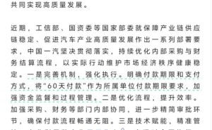 中国一汽新举措：力保供应链稳定，供应商账期缩短至60天内