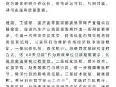 中国一汽新举措：力保供应链稳定，供应商账期缩短至60天内