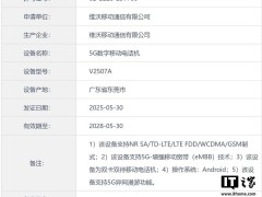 vivo或iQOO新机V2507A曝光：7840mAh大电池配90W快充