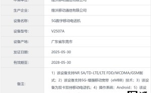 vivo或iQOO新机V2507A曝光：7840mAh大电池配90W快充