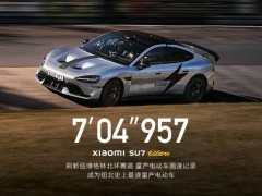 小米SU7 Ultra纽北夺冠全程视频曝光，雷军豪言常驻纽北共进步！