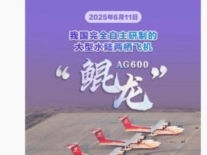 国产大型水陆两栖飞机AG600“鲲龙”正式迈入批量生产新篇章！