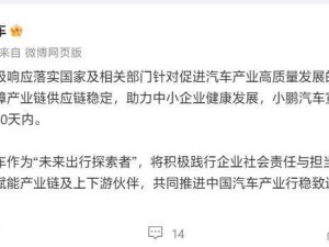小鹏汽车引领造车新势力，宣布支付账期缩短至60天内