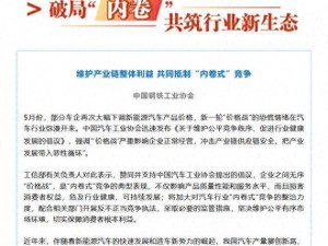 中钢协痛批汽车业价格战：最低价中标致钢厂利润消失，如何破局？