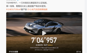 小米SU7 Ultra纽北挑战实录：碳纤维版刷新量产电动车圈速纪录！