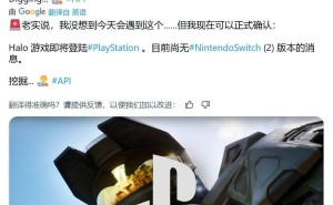 《光环》系列或将登陆索尼PS5平台，全新作品名称成悬念