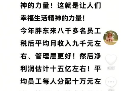 胖东来2025年预估净赚15亿，员工月薪近万，管理层年薪70万引关注！