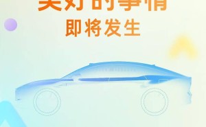 广汽丰田携手小米，科技日揭秘“美好移动生活”新方式？
