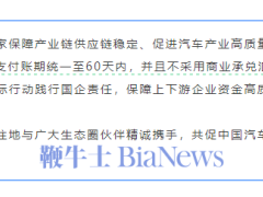 上汽集团新举措：60天账期保障供应商资金流转，共促汽车行业高质量发展