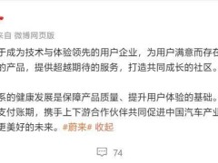 车企联手承诺：60天内支付账期，共促中国汽车产业健康发展