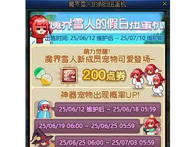DNF魔界雪人假日活动：扭蛋机玩法全攻略来袭！