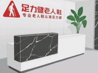 足力健老人鞋：从辉煌到困境，如何重拾大爷大妈的信任？