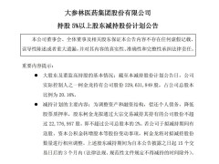 大参林实控人柯金龙拟减持股份，曾陷单位行贿案被判三年半