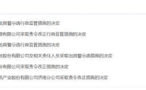 利得资本多项违规被查：挪用资产、虚假宣传，董事长遭警示函