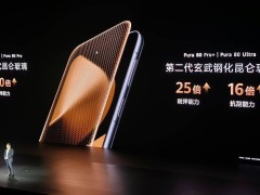 华为Pura80系列震撼发布，Pro版起步价6499元，Ultra版亮点多多！