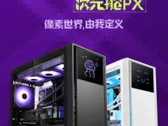 鑫谷次元舱PX机箱：前板彩屏自定义表情，M-ATX规格新选择！