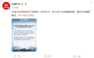 汽车业集体行动，“反内卷”新招：60天账期成车企新标准？