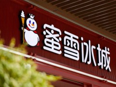 蜜雪冰城加盟新政：放缓开店节奏，特渠点位成新焦点？