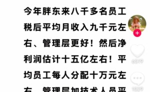 胖东来2025年预计利润15亿，员工月薪可达9000元，工作时间还将缩短？
