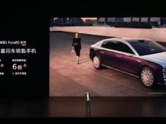 华为新旗舰领衔，星闪车钥匙步入商用爆发期，未来标配成趋势