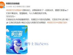 虎小鲸入列！阿里巴巴动物园再添新成员，文娱集团也“鲸”喜更名