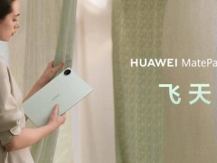 华为MatePad Pro 13.2英寸飞天青新色登场，预装鸿蒙5售6299元