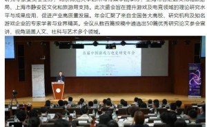 中国游戏电竞研究年会启幕，聚焦《黑神话》《原神》等作品热议
