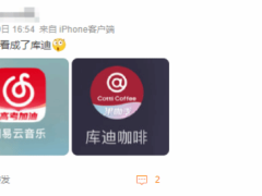 网易云音乐新图标撞脸咖啡品牌？用户可自选更换