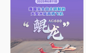 AG600鲲龙正式获生产许可，国产大型水陆两栖飞机将步入规模化制造时代