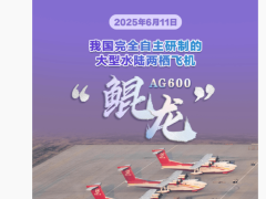 AG600鲲龙正式获生产许可，国产大型水陆两栖飞机将步入规模化制造时代