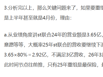 ST联合9连板狂欢，江西国资润田注入能否真正保壳？