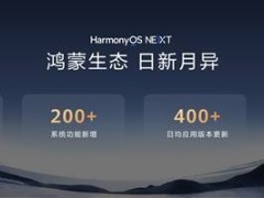 华为鸿蒙OS 5.1七月升级！首批19款机型率先体验全新系统