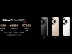 华为Pura 80系列震撼发布，余承东：影像能力遥遥领先，售价最高达万元！