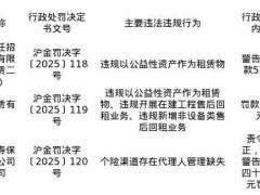 金融违规遭严惩！招银租赁罚80万，平安人寿上海分公司被罚47万