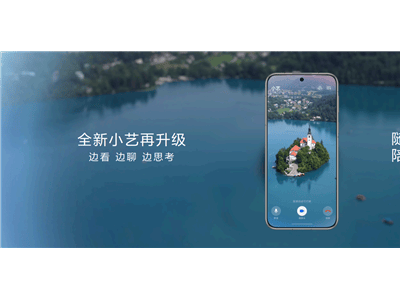 華為Pura 80攜小藝登場：智能伙伴，讓旅行每一刻都精彩溫暖