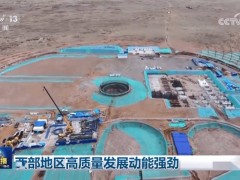 西藏安多县开建塔式光热电站，将成世界海拔最高！