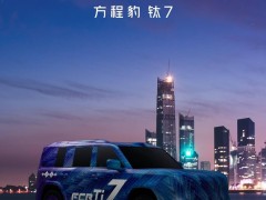 比亚迪方程豹钛7正式官宣，方盒子造型引期待，内饰谍照曝光