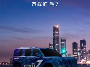 比亚迪方程豹钛7正式官宣，方盒子造型引期待，内饰谍照曝光