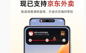 vivo OriginOS新升级：京东外卖信息，一瞥即知！