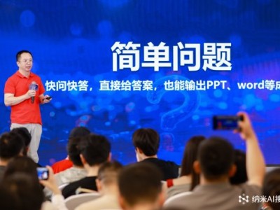 下手幫你干活直接交付結(jié)果 納米AI超級(jí)搜索智能體發(fā)布