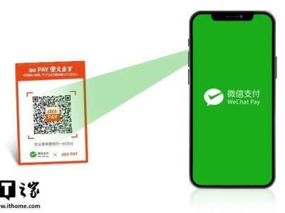 日本au PAY攜手微信支付，訪日游客輕松掃碼付款新體驗(yàn)！