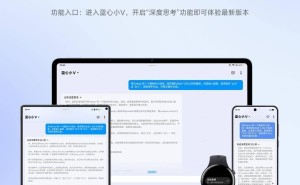 vivo蓝心小V大升级！OriginOS 5全机型接入DeepSeek-R1最新版