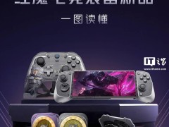 红魔电竞新品大爆发！散热器、手柄、耳机齐上阵，最低219元起售