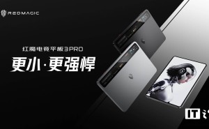 红魔电竞平板3 Pro亮相：165Hz高刷+5280Hz PWM调光，电竞新体验？